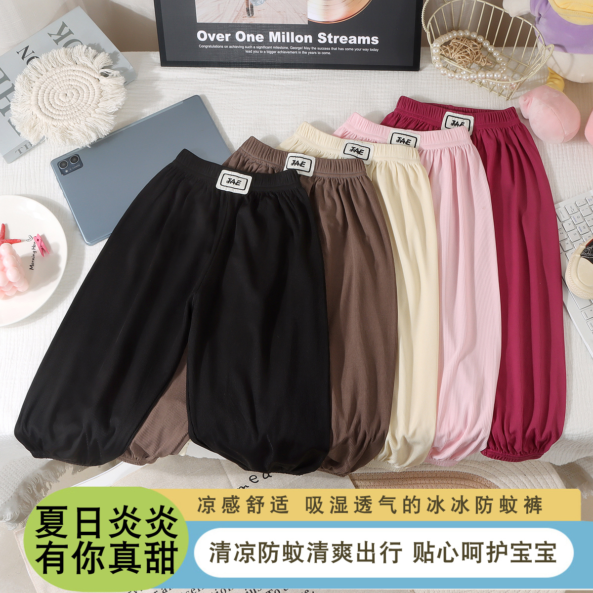 儿童夏季糖果色防蚊裤休闲百搭长裤薄款休闲裤清爽夏日凉感防蚊裤