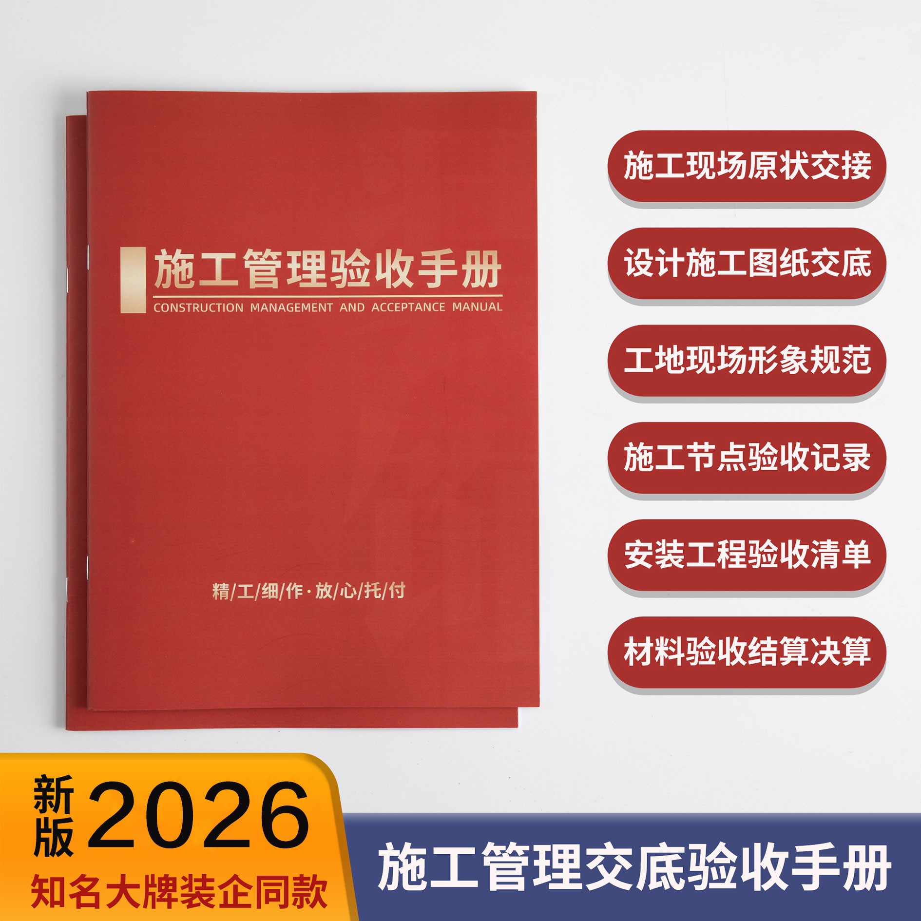 装修施工标准化管理手册装修公司施工记录表验收单最新版书籍
