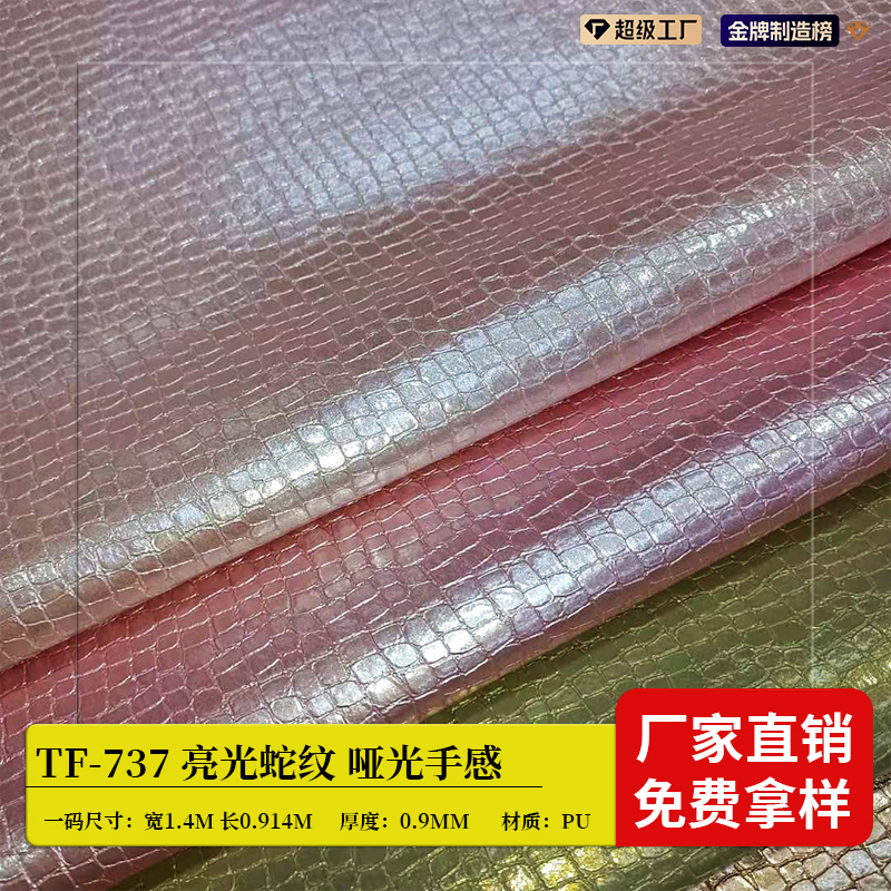 厂家直销亮光蛇纹皮革 鳄鱼纹石头纹蛇纹pu革沙发箱包鞋材软包革
