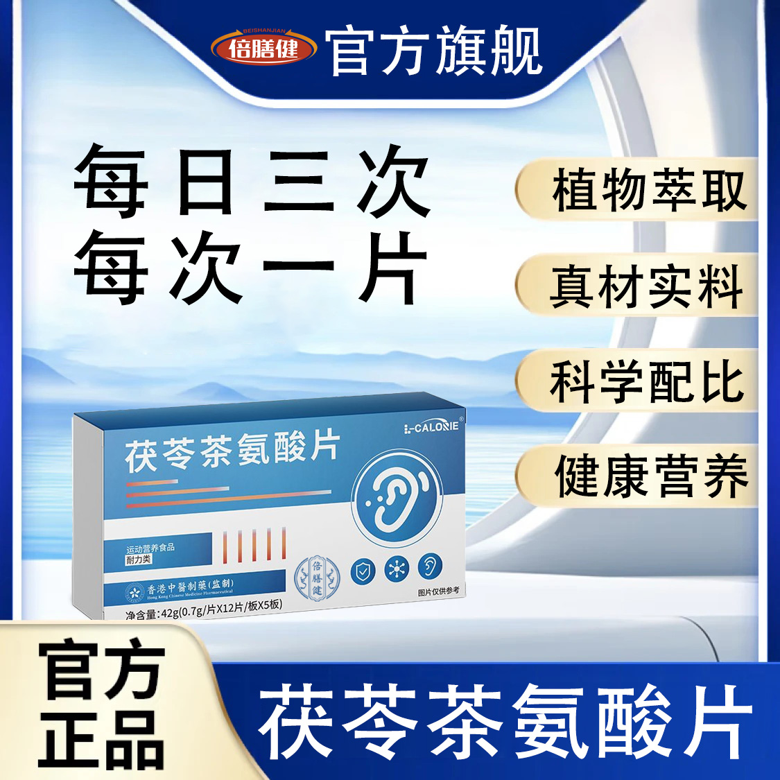 【官方旗舰】茯苓茶氨酸片茯苓百合甄选原材植物萃取补充多重营养