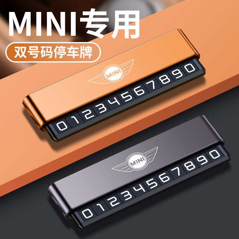宝马MINI汽车临时停车号码牌迷你简约手机留号器合金停车牌挪车牌