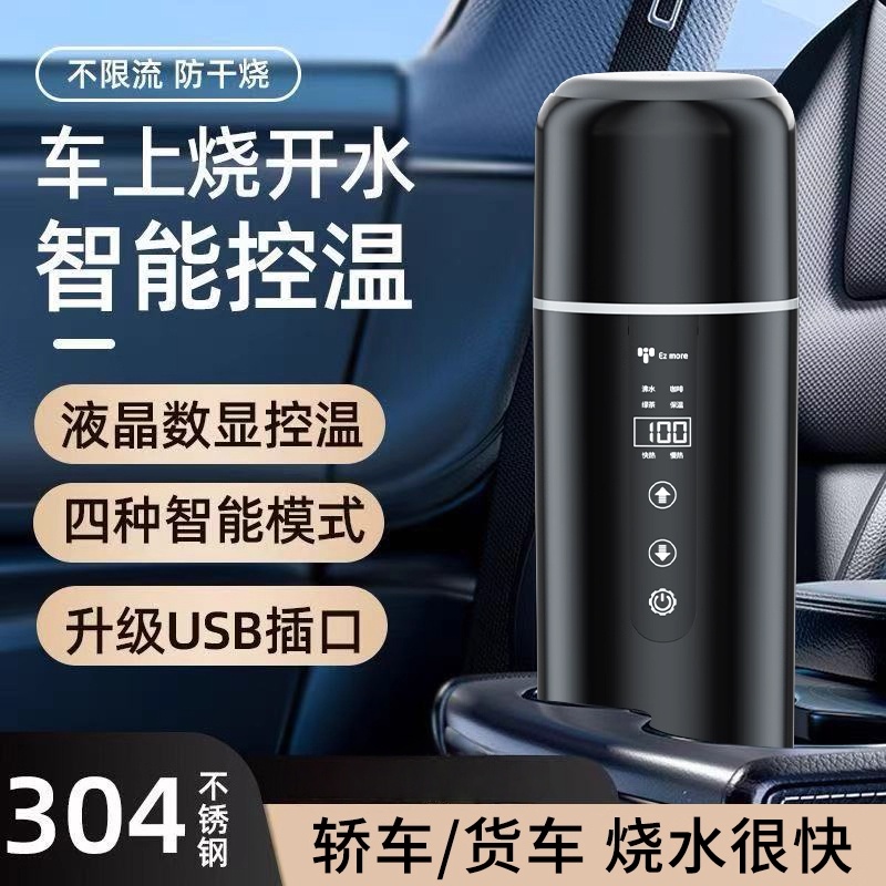 车载烧水杯2025新款12v24v通用usb电热水壶保温一体加热杯热水器