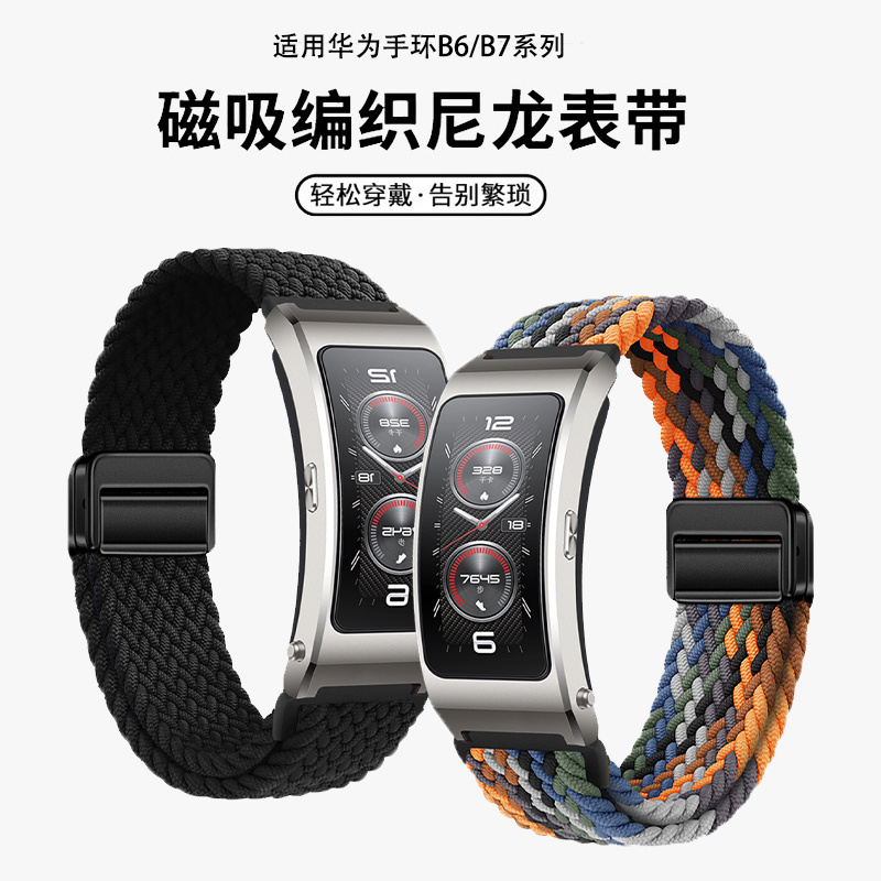 适用华为B7/B6表带B5手环磁吸扣编织物运动透气尼龙腕带