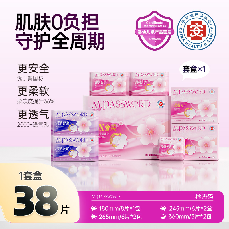 （新）棉密码卫生巾樱肌奢柔套盒日夜用组合装姨妈巾超薄透气新