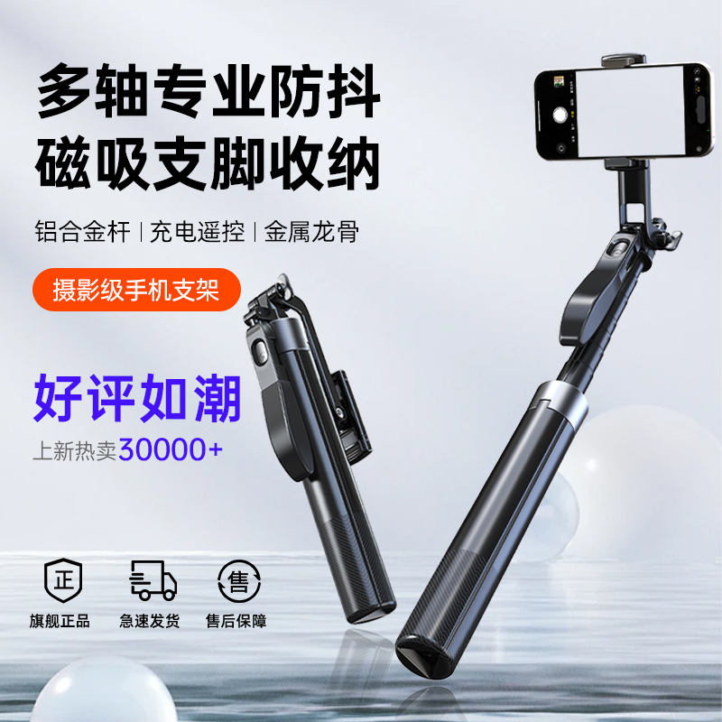 叠品新款自拍杆磁吸手机支架旅行便携直播遥控拍摄vlog神器