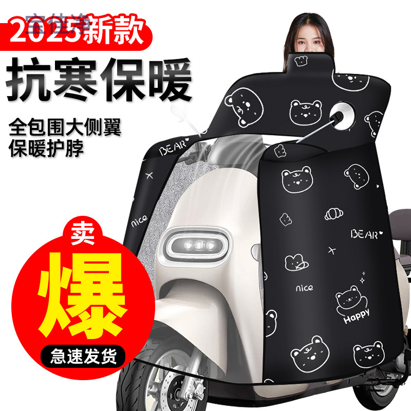 电动车挡风被冬季加厚加绒全包围斗篷护脖款挡风被电瓶车挡风被款