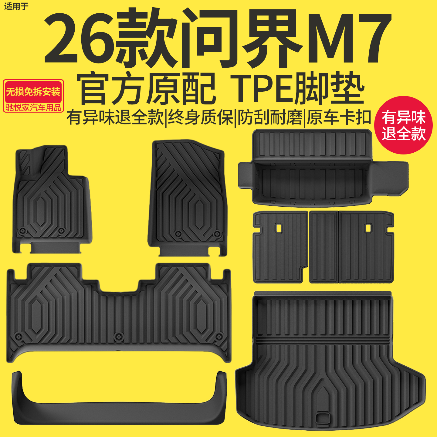适用26款问界M7五座tpe脚垫改装内饰专用配件m7用品防水后备箱垫