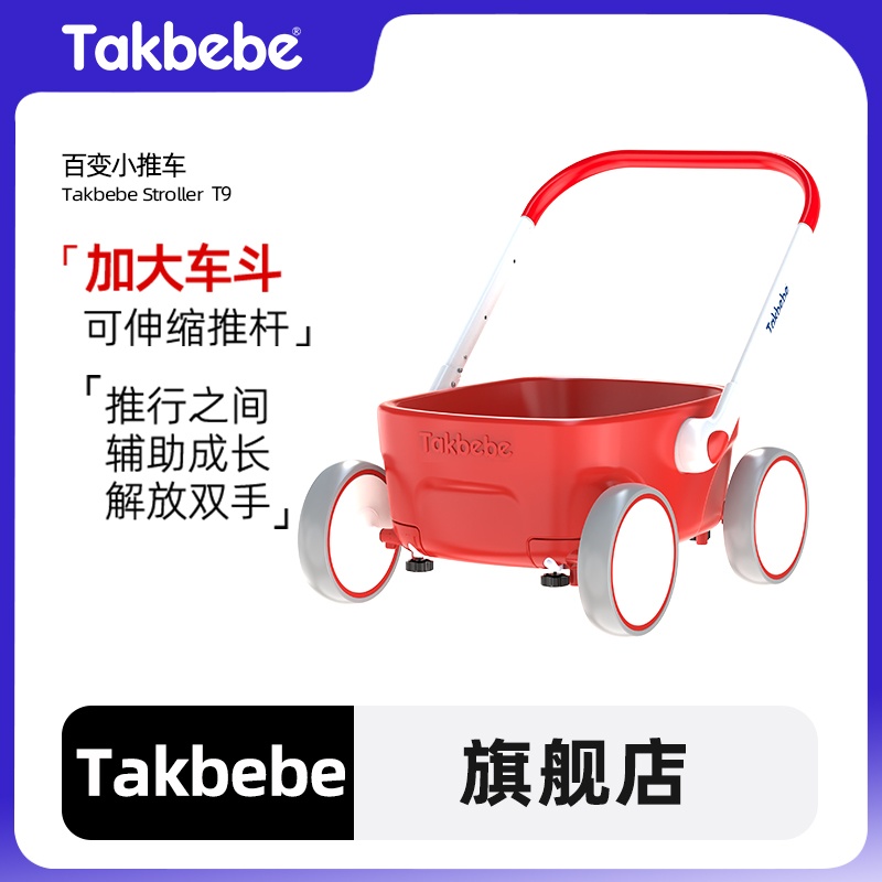 Takbebe塔克贝贝婴儿百变小推车玩具车宝宝周岁礼物T9
