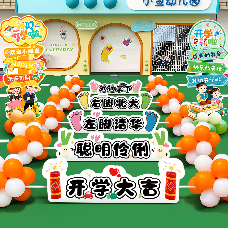 幼儿园开学季新生入园典礼跨栏kt板气球立柱仪式感氛围感场景布置