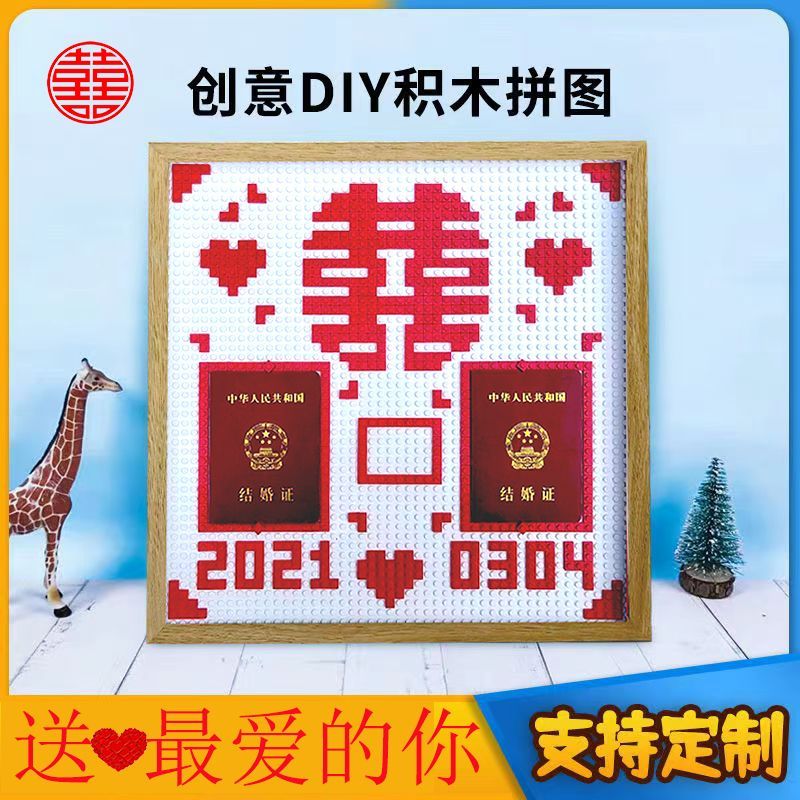 喜字积木结婚登记证件相框收藏摆台情侣纪念日新婚情人节礼物