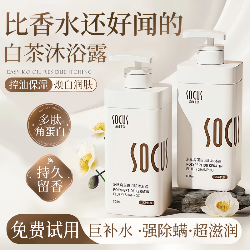 【官方正品】香水沐浴露持久留香72小时全身香体除螨保湿女男正品