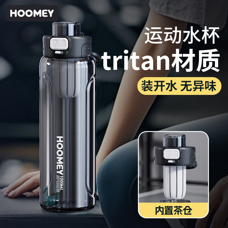 HOOMEY运动水杯大容量2025新款男上班专用健身水壶耐高温泡茶杯子