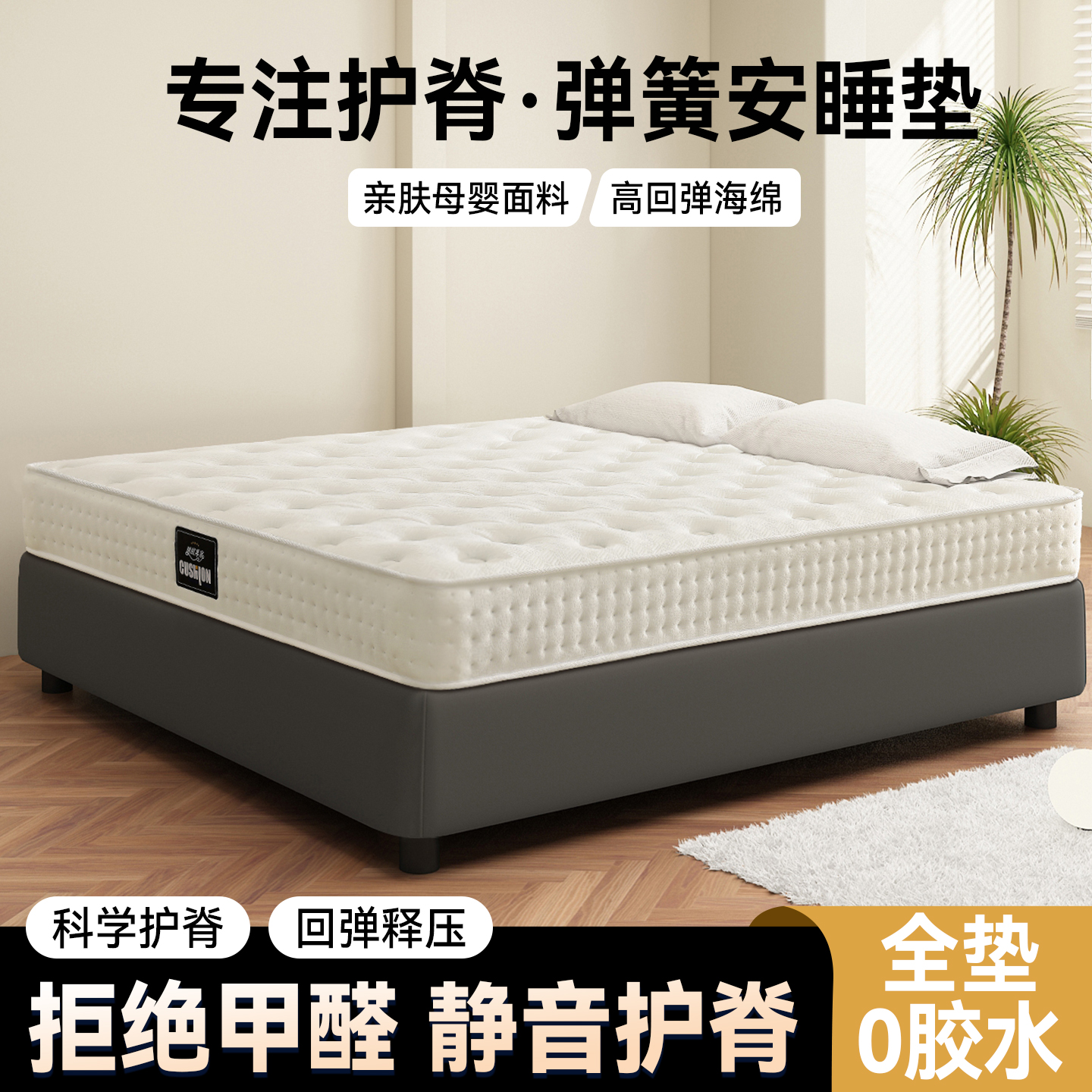 轩源木语4号【酒店偏软款】独立袋装压缩弹簧净氧竹炭棉酒店床垫