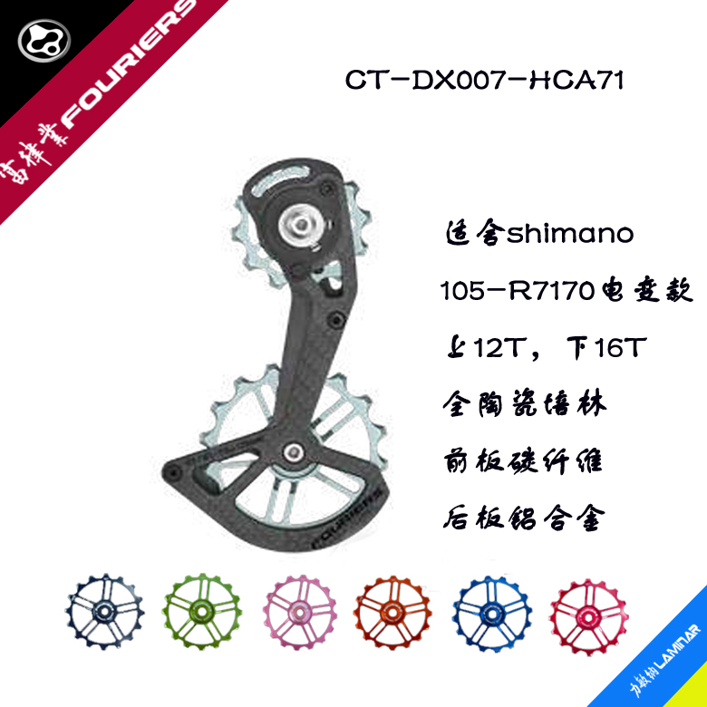 FOURIERS 富律业CT-DX007-HCA71适合R7170  7150大鸡腿全陶瓷培林