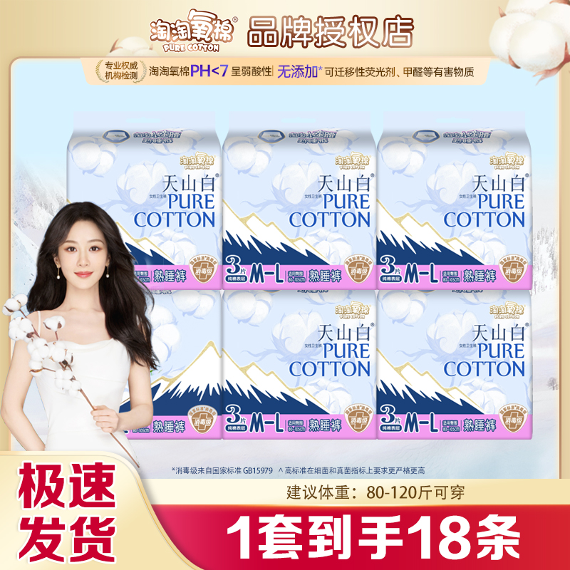 【杨紫同款】淘淘氧棉天山白安睡裤安心裤纯棉透气防漏正品M-L-XL码