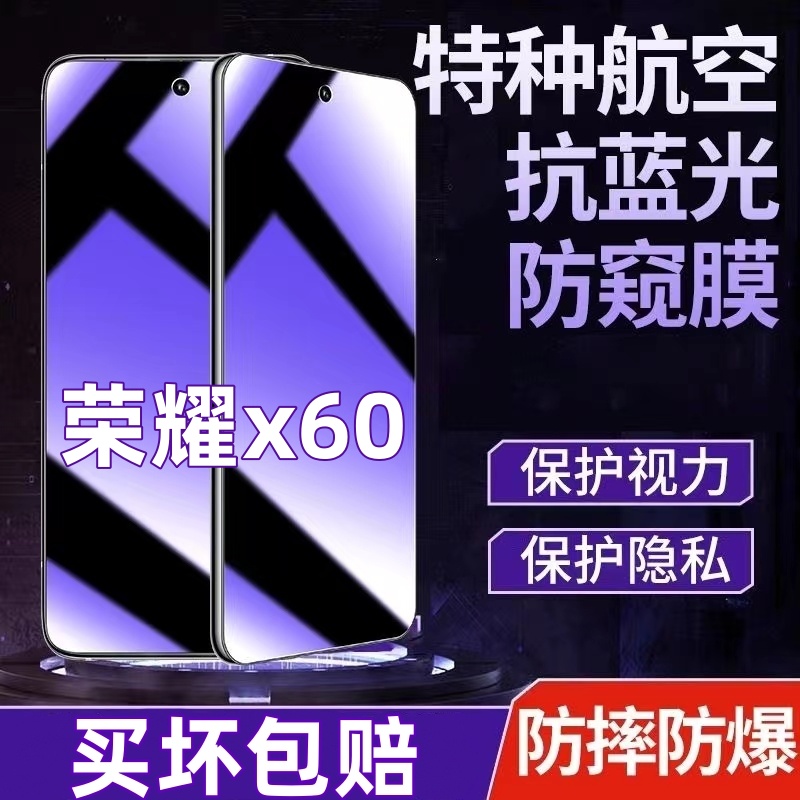 适用荣耀x60防偷窥钢化膜蓝光护眼防窥膜全屏覆盖原装手机膜防爆.