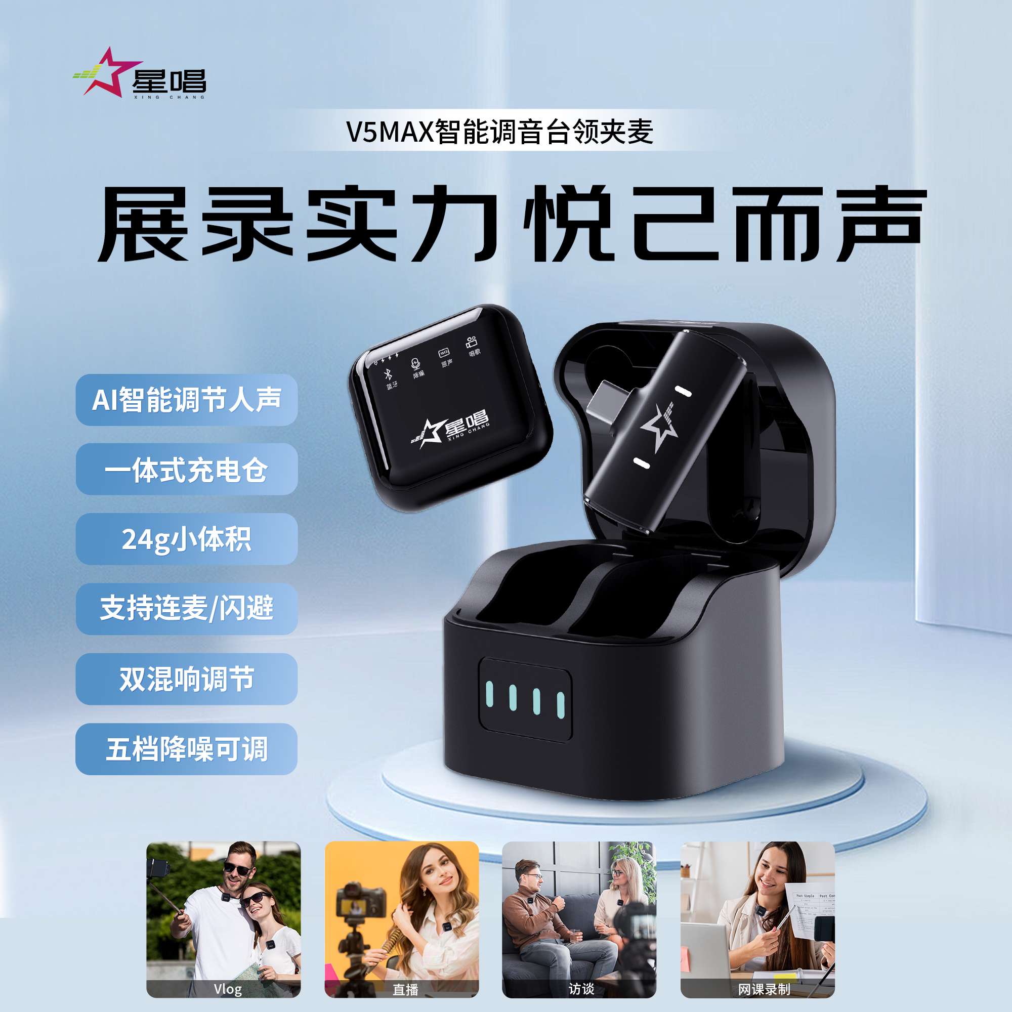 星唱V5Max小程序调音台-无线领夹麦克风充电仓蓝牙声卡混响降噪