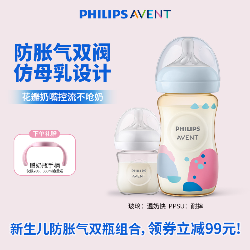 【新生儿】飞利浦新安怡奶瓶新生婴儿宽口径玻璃防胀气PPSU耐摔奶瓶