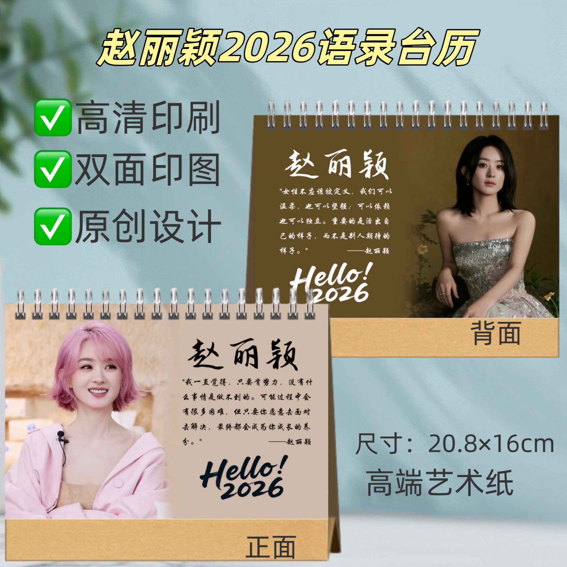 赵丽颖2026年台历周边写真照片语录款实用桌摆台历日常学生礼品
