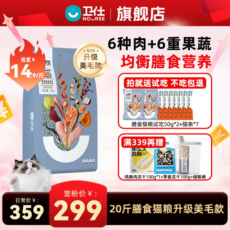 【卫仕双十一】膳食鲜肉猫粮鱼油美毛营养猫粮全价全阶段20斤装