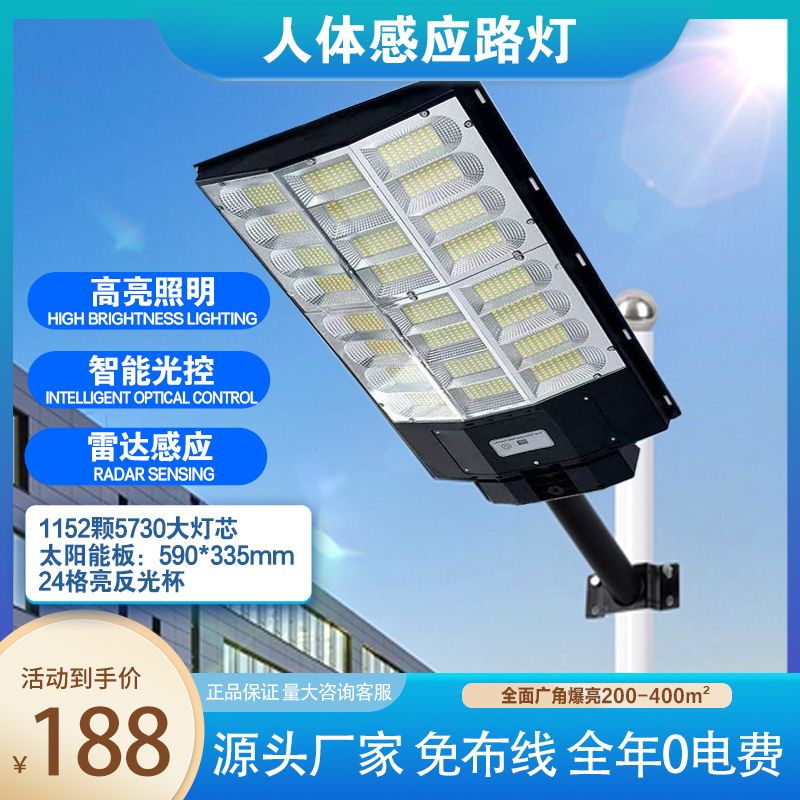 1152珠三面庭院感应家用农村院子庭院太阳能户外太阳能照明灯户外