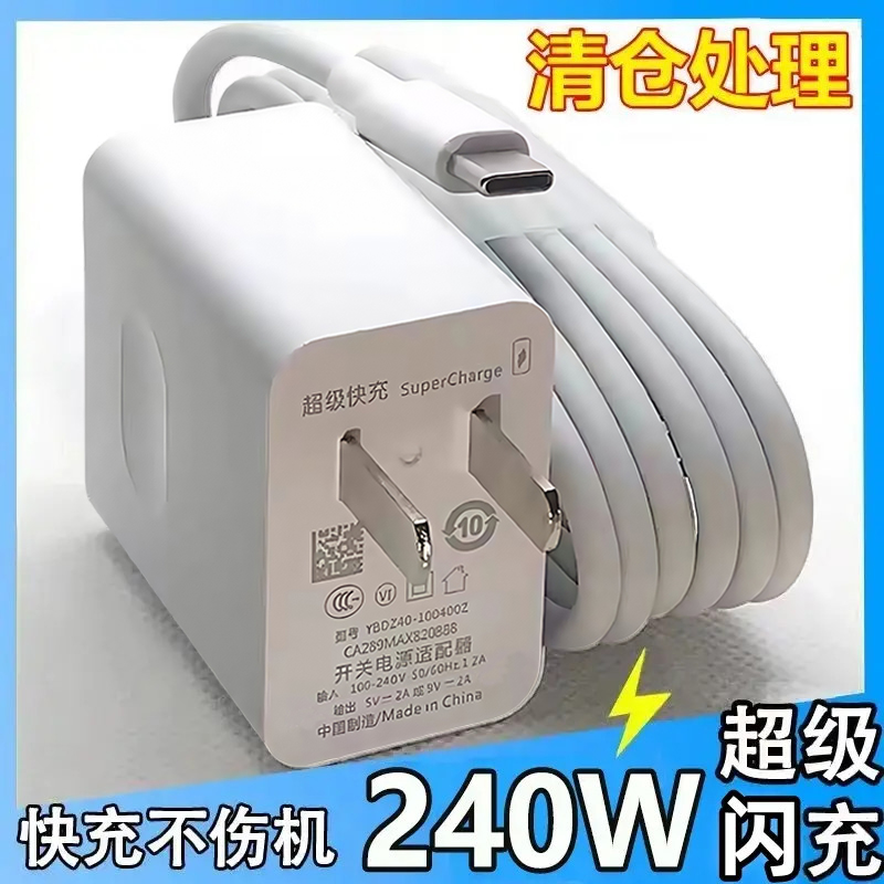 240W/120W超级快充适用华为适用荣耀快充充电器6A快充数据线typec