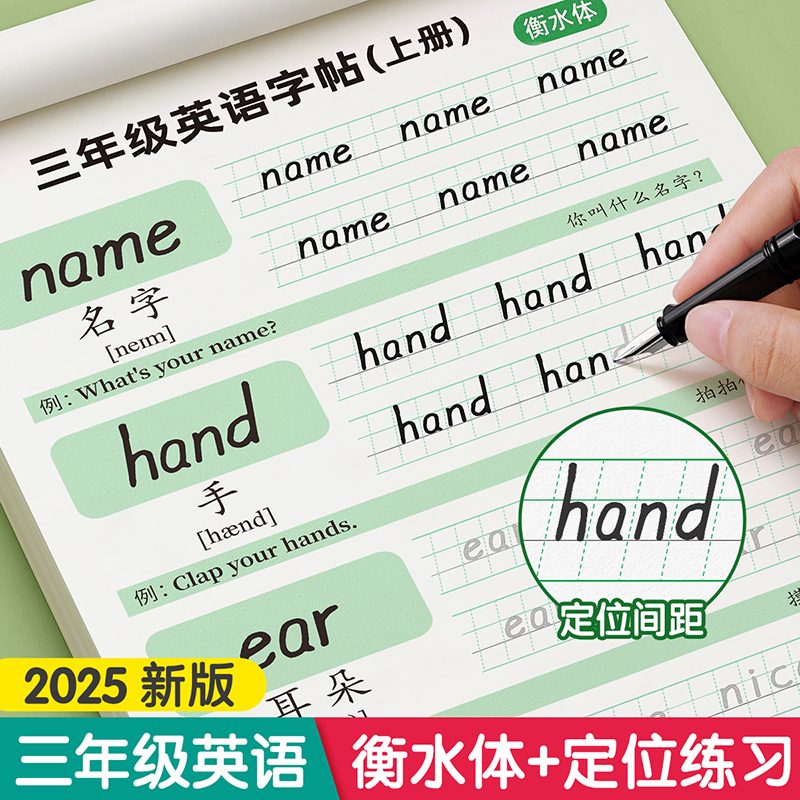 英语定位书写纸衡水体三年级上下册人教版同步练字帖26个英文字母