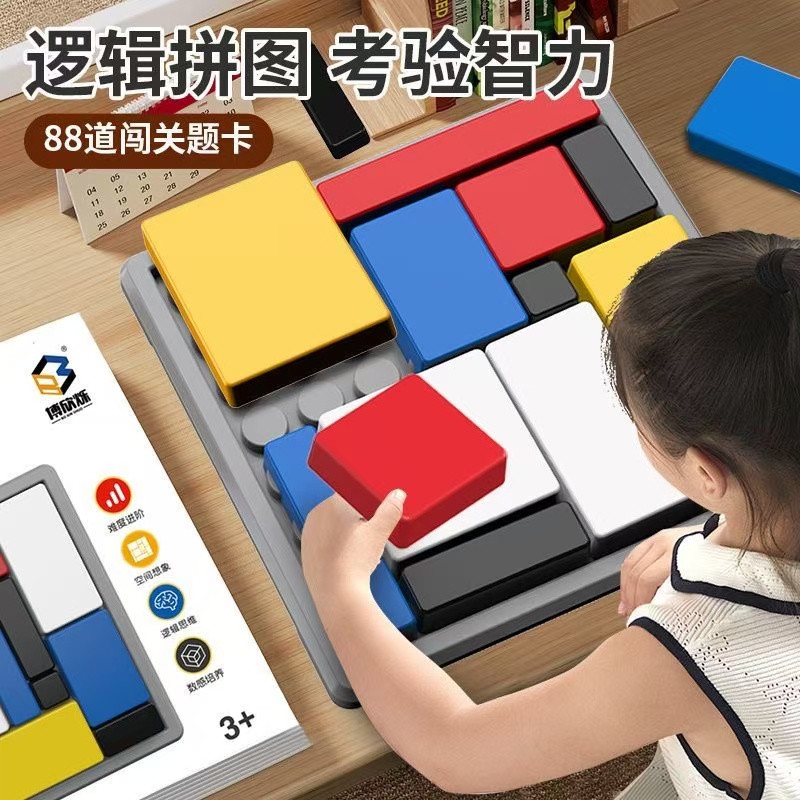 逻辑拼图思维训练积木游戏儿童益智亲子互动智力开发玩具