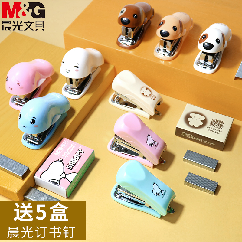晨光史努比迷你小型订书机学生办公用手握式可爱订书器省力设计