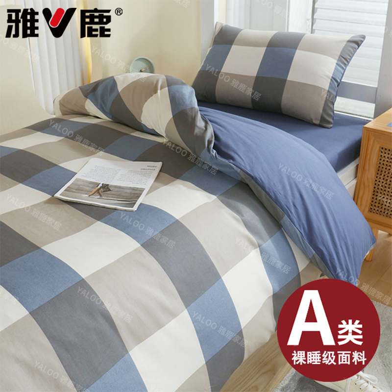 V/雅鹿大学生宿舍三件套床上用品纯棉四件套100%全棉单人床单被套