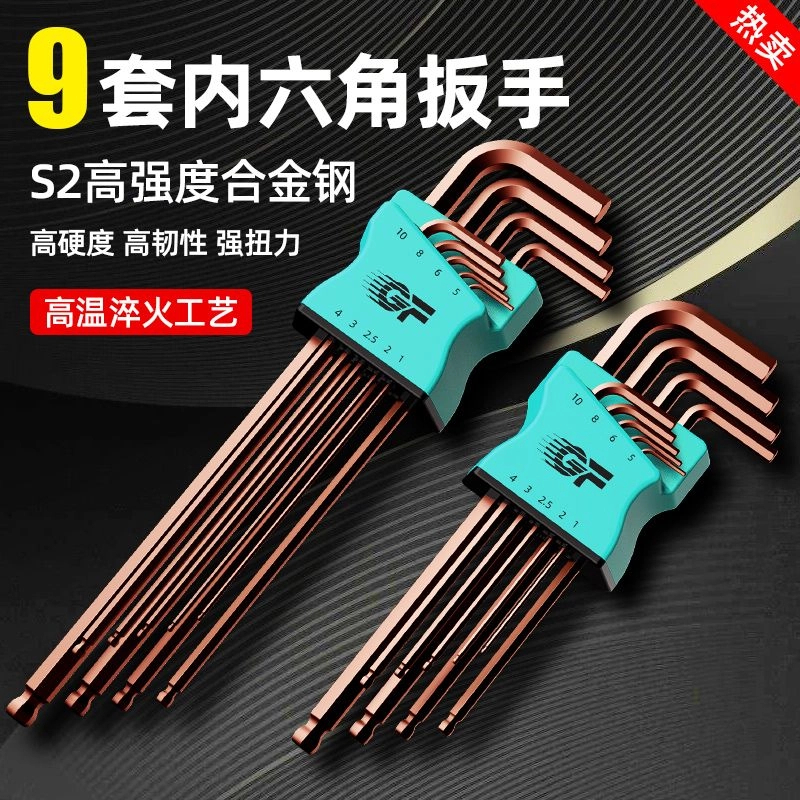 德国高品质高硬度S2内六角扳手内六角工具六棱梅花通用螺丝刀套装
