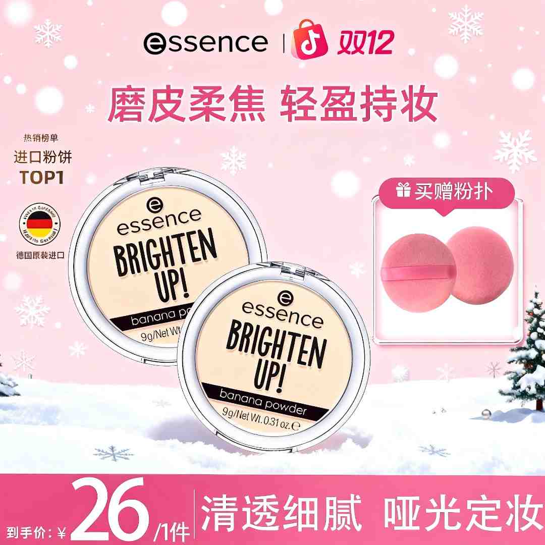 essence干湿两用香蕉粉饼控油磨皮持久遮瑕防水定妆哑光正品蜜粉