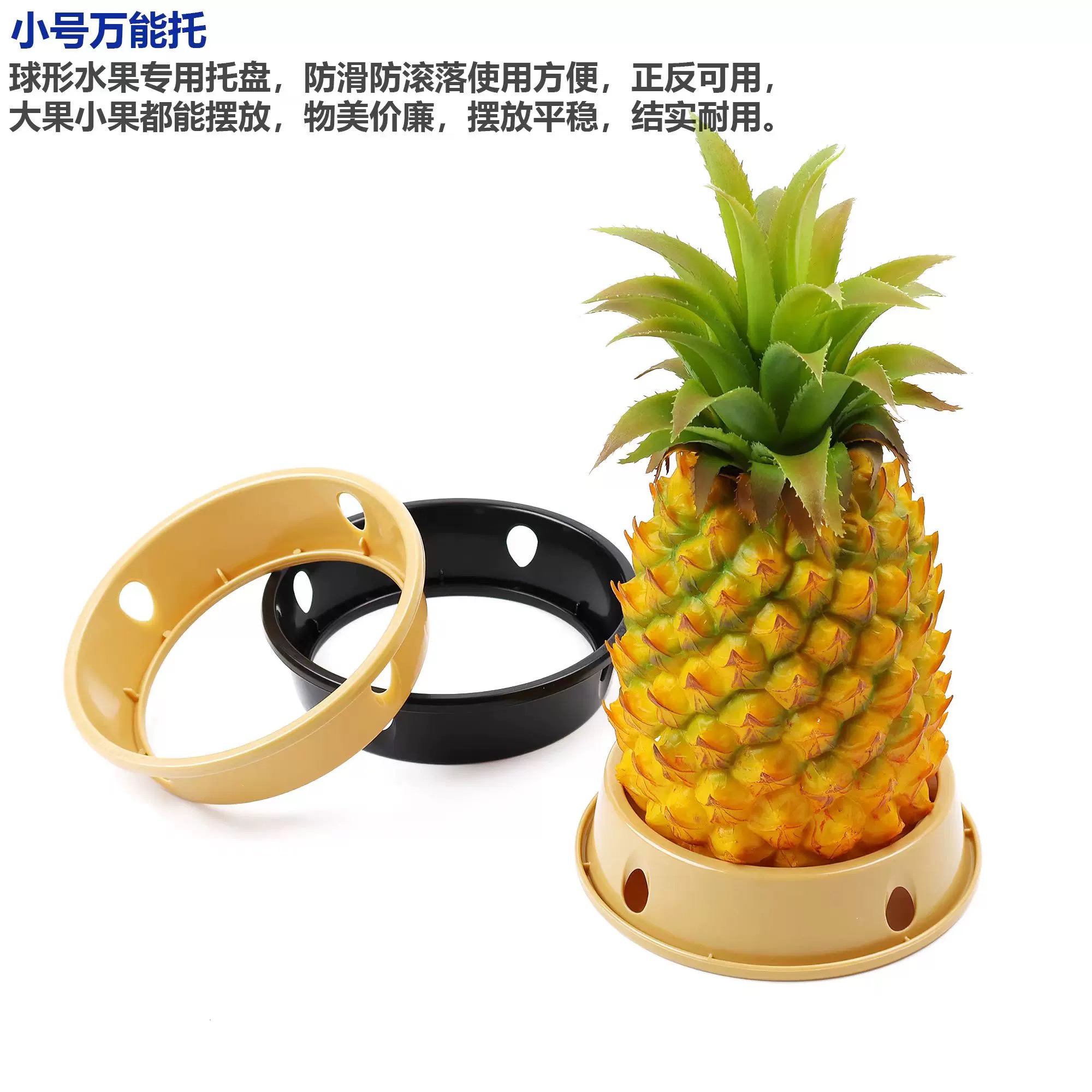 水果万能陈列托榴莲哈密瓜菠萝底坐防滚落固定加厚塑料展示底托