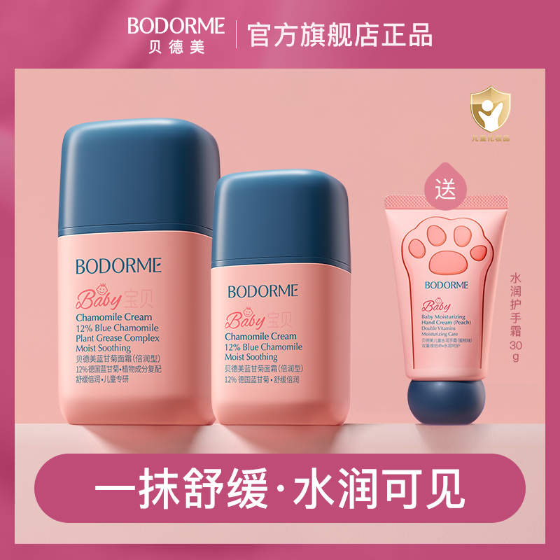 贝德美儿童蓝甘菊面霜多效保湿舒缓婴幼儿童护肤面霜25g/50g