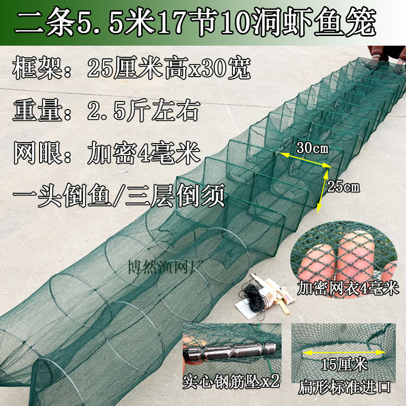 二条5.5米17节10洞25x30厘米中框鱼虾笼抓3斤左右地笼鱼虾笼捕鱼