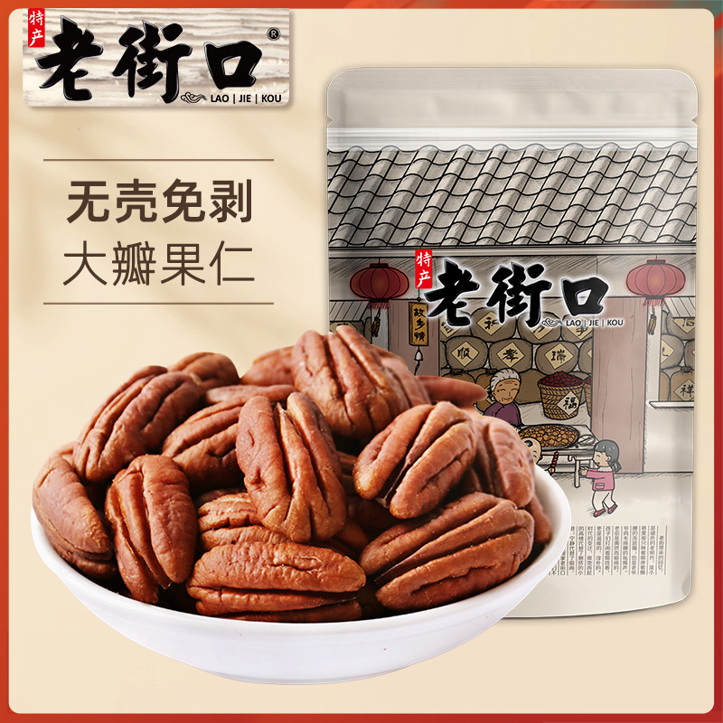 老街口碧根果仁250g原味长寿果坚果干果奶油味山核桃散装称斤袋装