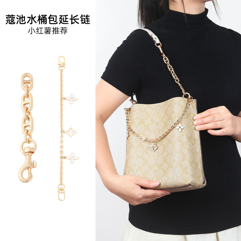皮兴手工坊适用coach蔻驰水桶包延长链条茉莉mollie22猪鼻子延长