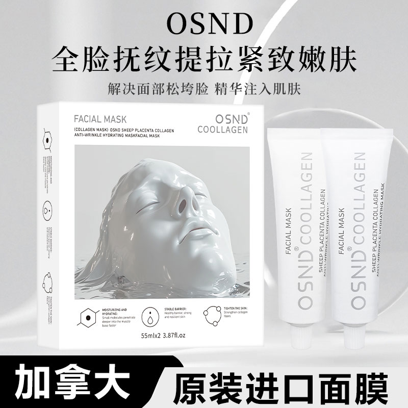 【原装进口】加拿大OSND面膜泥膜巨补水保湿熬夜祛黄提亮肤色护肤品