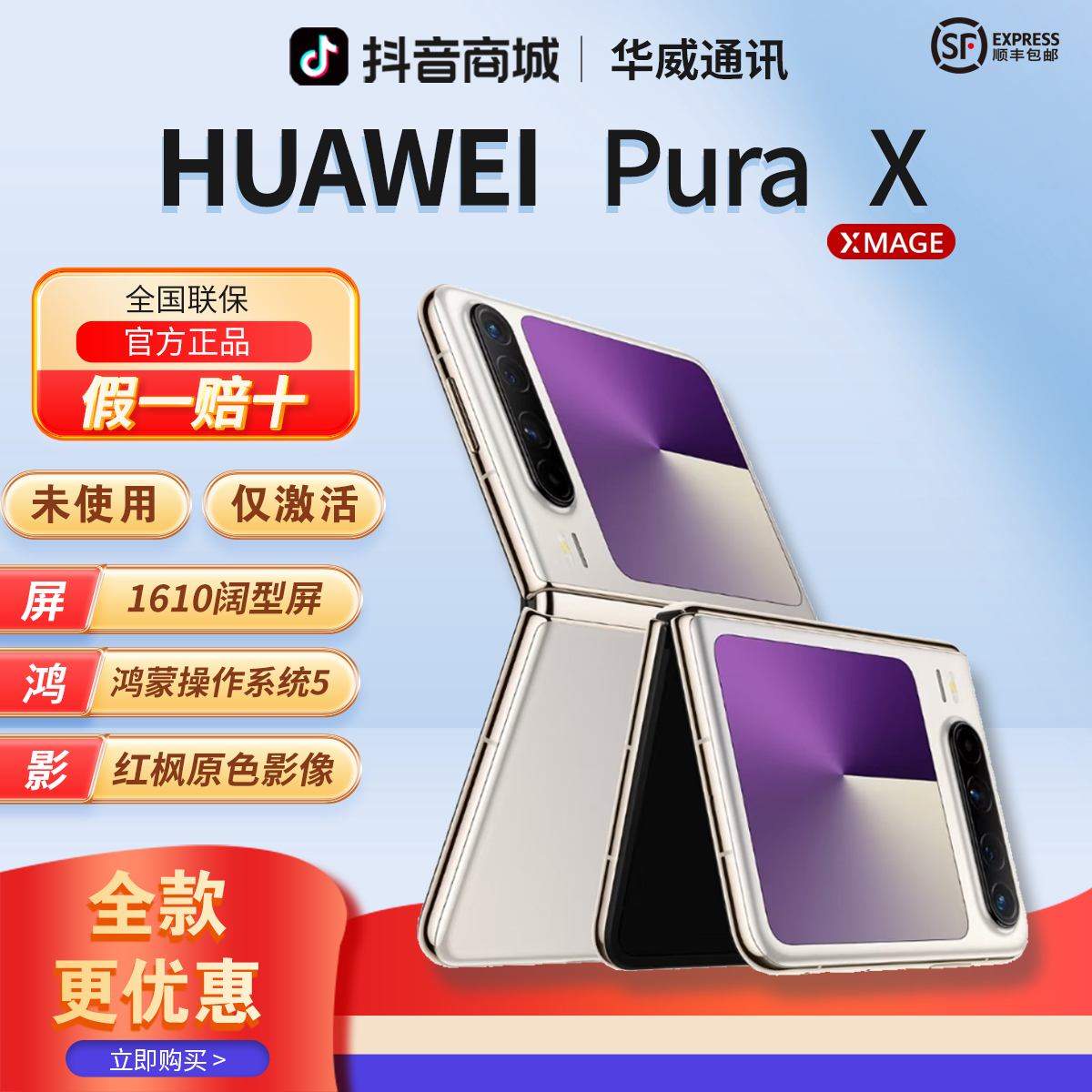 准新品 Huawei/华为 【全款优惠】PuraX阔型屏折叠手机官方正品