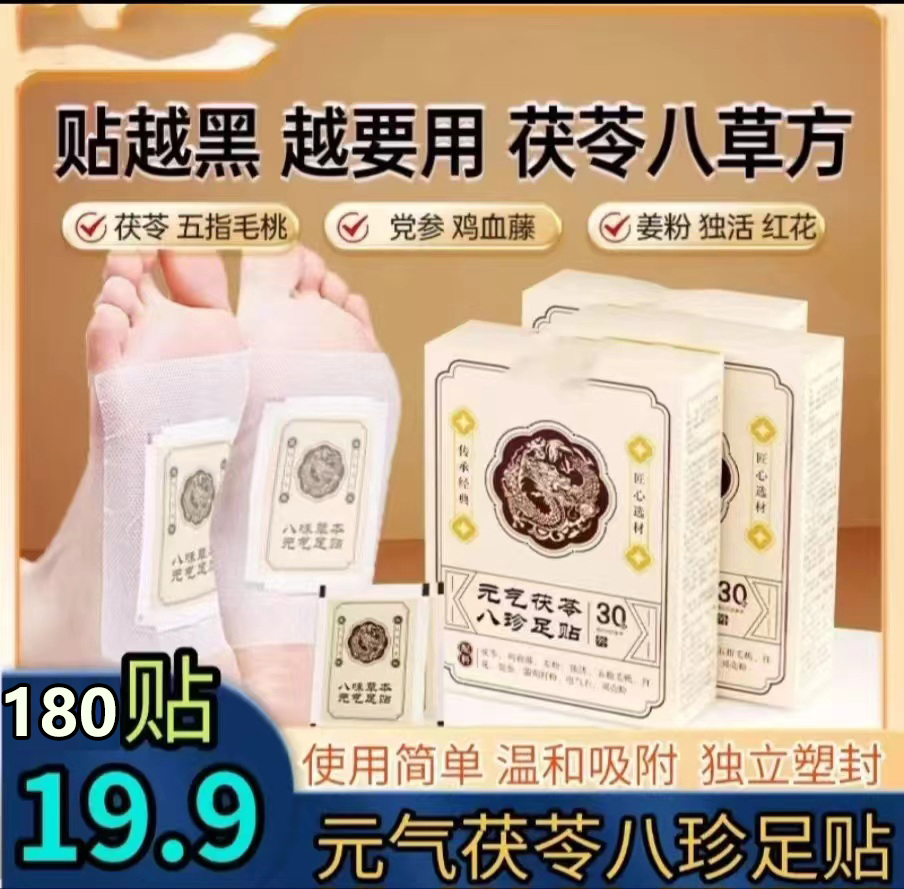 【到手180贴】茯苓五指毛桃党参传承配方透气鸡血藤姜独活红花