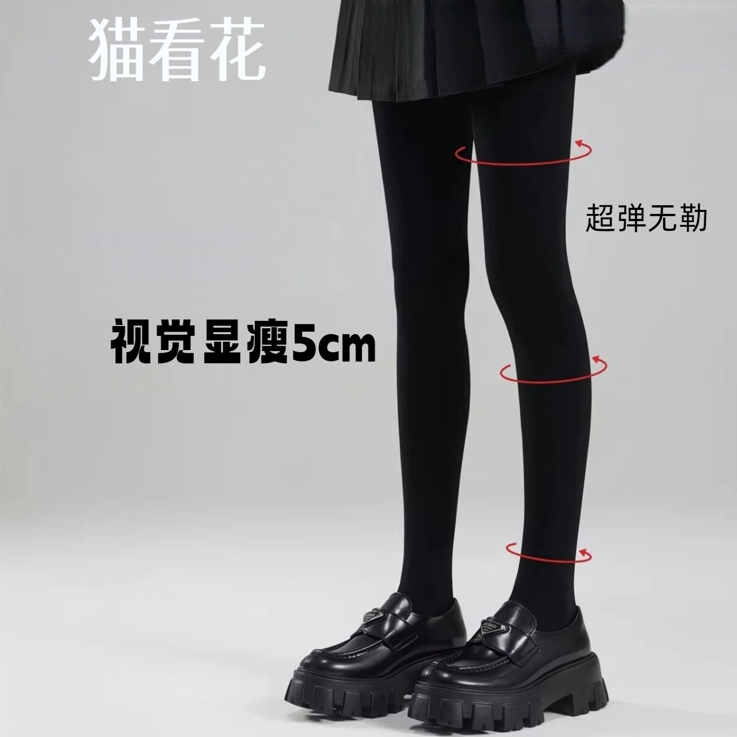 猫看花厚黑美学jk黑色打底裤女秋冬加绒黑丝光腿神器水光袜连裤袜