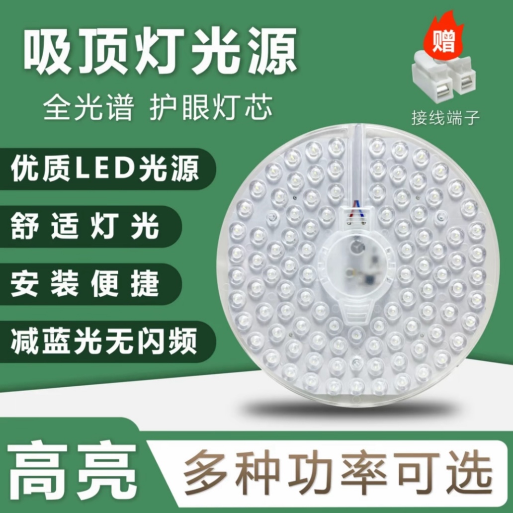 【十年不坏】家用超亮LED磁吸灯芯护眼三色节能客厅吸顶灯