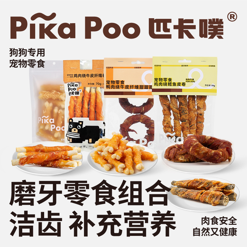 匹卡噗狗狗零食大礼包营养鸡鸭肉干磨牙棒幼犬小型宠物磨牙零食