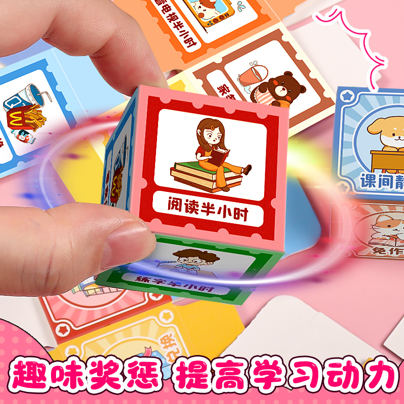 儿童筛子积分奖励家庭版亲子积分写作业亲子游戏惩罚奖励趣味盒子