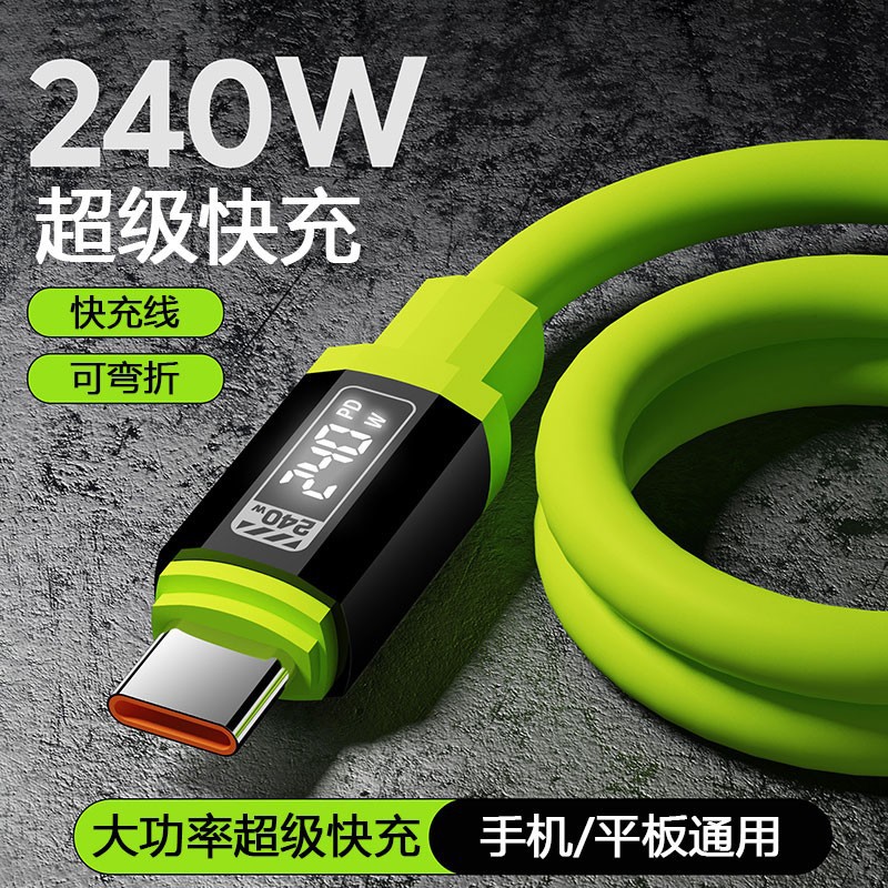 240W数显数据线智能快充大功率快充10A适用typec充电线