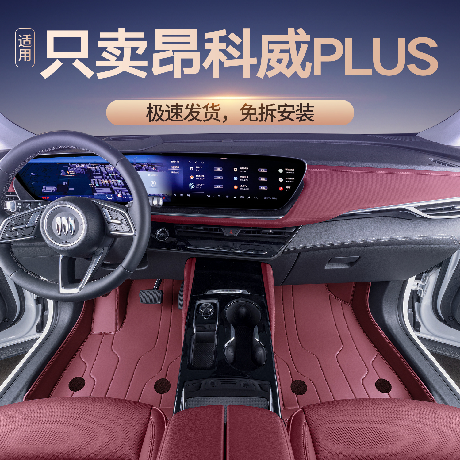 适用于昂科威plus脚垫全包围26款昂科威汽车改装饰星空地毯脚垫