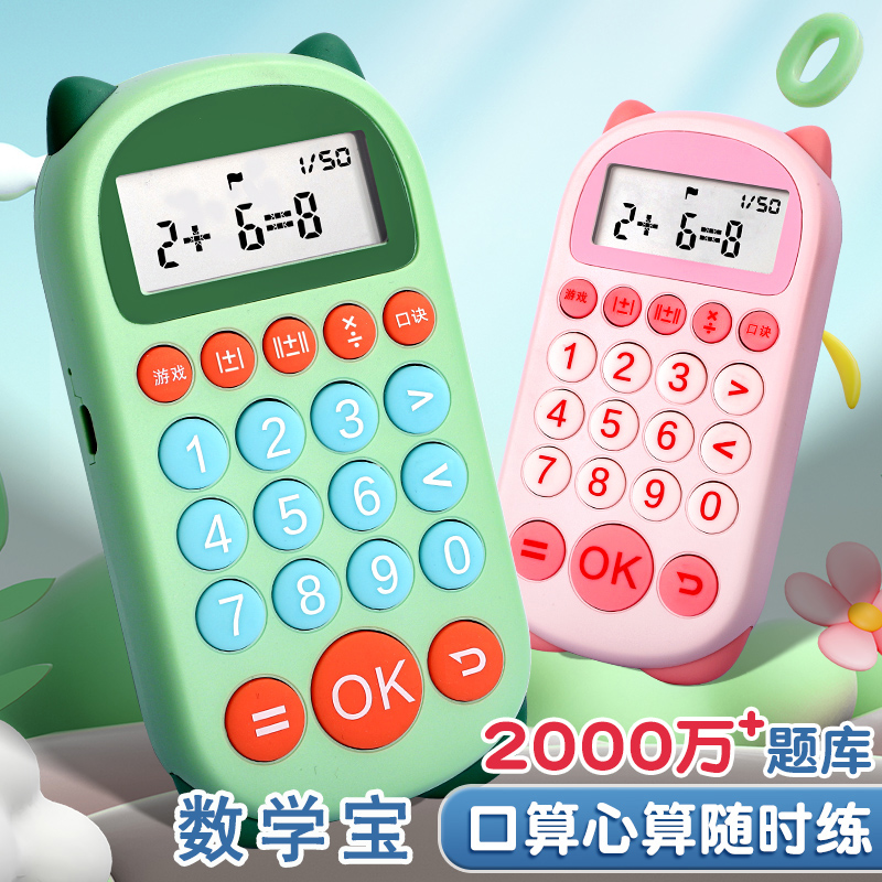 儿童智能口算机练习机口算训练器小学一至六年级数学学习机口算宝
