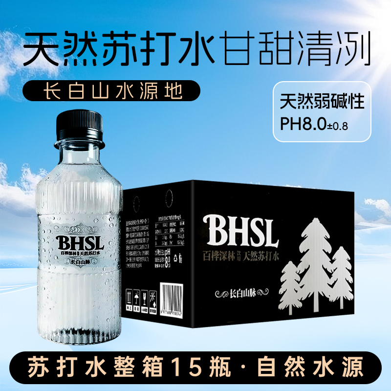 长白山天然苏打水弱碱性水高颜值小瓶商务饮用水非高端矿泉水整箱