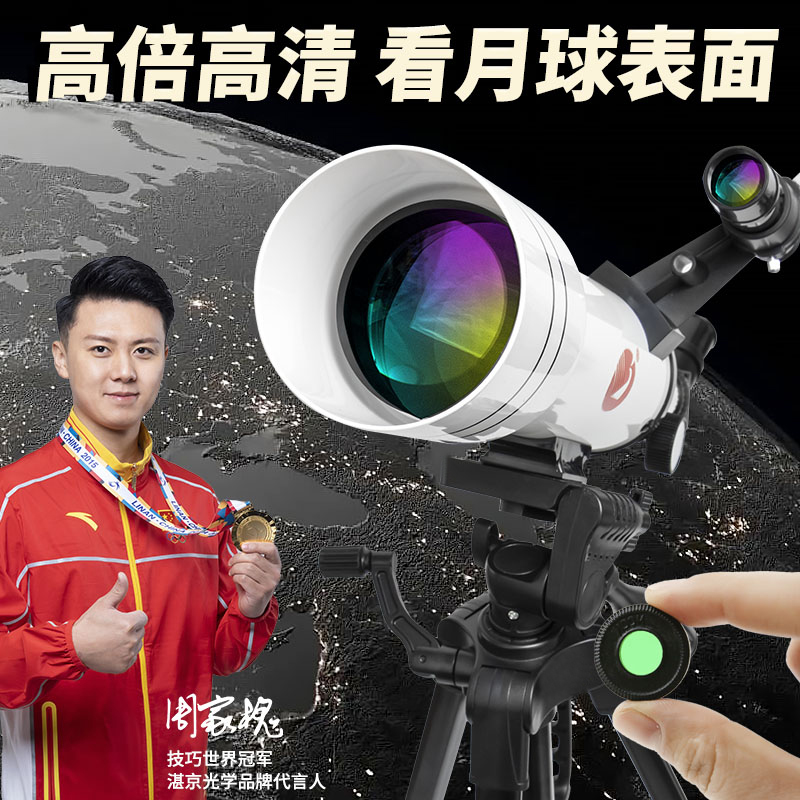 专业望远镜  天地两用   高清高倍   观景观月观星 天文礼物
