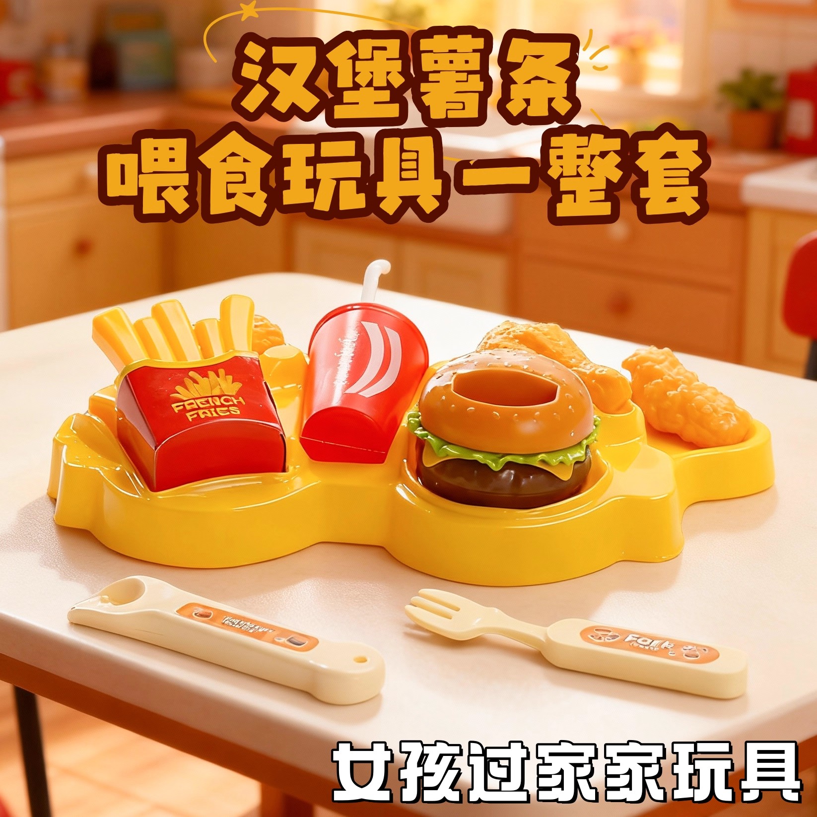 新款汉堡布丁喂食器全套女孩6-12儿童过家家益智网红解压玩具